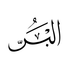 Allah in Arabic Writing - God Name in Arabic
*al-kabeeroo* 99 names of allah