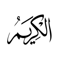 Allah in Arabic Writing - God Name in Arabic
*al-kareemoo* 99 names of allah