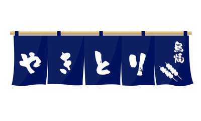 焼鳥屋の青いのれん