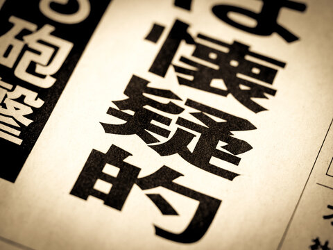 「懐疑的」の画像 2,991 件の Stock 写真、ベクターおよびビデオ Adobe Stock