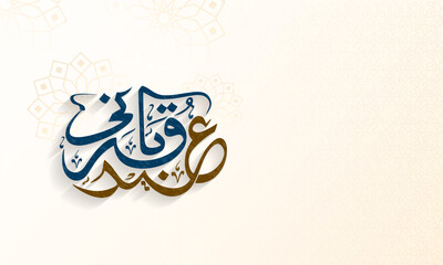 Arabic Calligraphy Of Eid-E-Qurbani Against Mandala Pattern White Background.