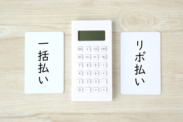 決済の選択イメージ―一括払いかリボ払いか