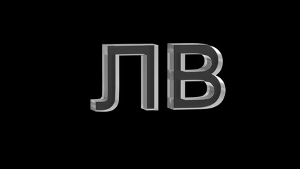 Kazakhstani Tenge or KZT currency symbol of Kazakhstan made with Glass - 3d Illustration, 3d rendering