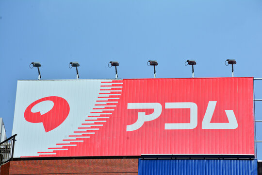 アコム