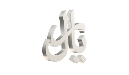 Iranian Rial, IRR, currency of Iran in metallic Silver 