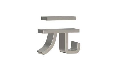 New Taiwanese dollar ,TWD, currency of the island of Taiwan in metallic Silver 