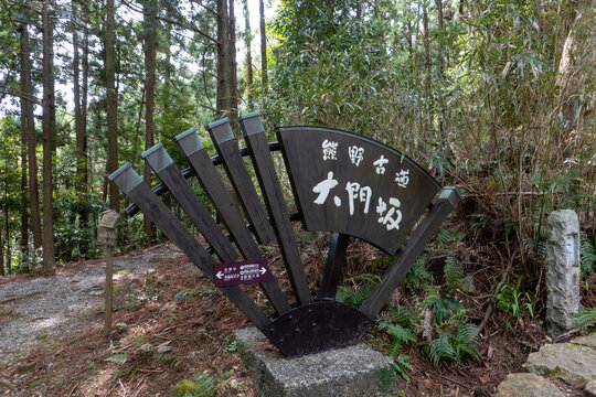 熊野古道大門坂の看板