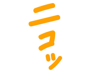 ニコッの文字　白縁あり