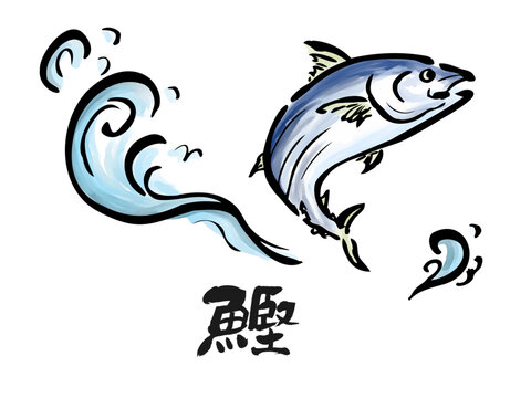 鰹