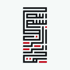 Arabic Bismillah (In the name of God) vector designs kufi square / kufi murabba / kufic arabic calligraphy style. basmalah logo square icon vector symbol.
