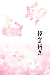 2023年卯年の和風年賀状、うさぎと卯の字のピンクのシルエット