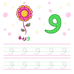 Printable Arabic letter alphabet tracing sheet learning how to write the Arabic letter with a flower