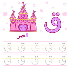 Fototapeta na wymiar Printable Arabic letter alphabet tracing sheet learning how to write the Arabic letter with castle