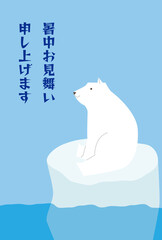 氷塊に座るホッキョクグマの暑中見舞いイラスト
