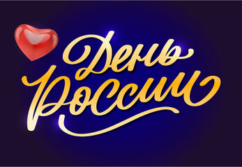 Naklejka premium Day of Russia - Russian holiday. Day of Russia handwritten letteringwith flying birds in the sky typography vector design for greeting cards and poster. Russian translation: Day of Russia.