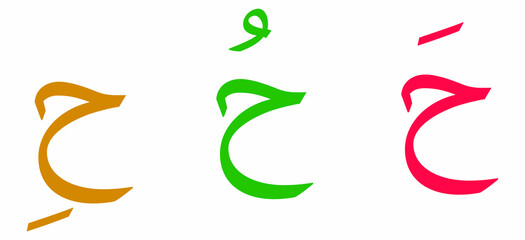 Haa alphabet Arabic script on white background