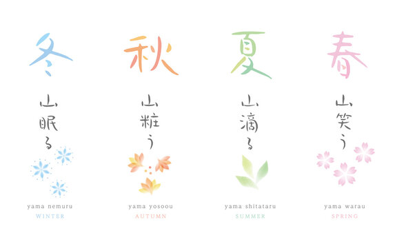 春夏秋冬 Images Browse 2 479 Stock Photos Vectors And Video Adobe Stock