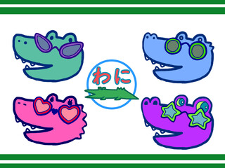 わにまとめ