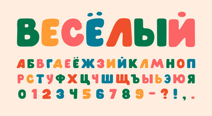 Colorful vector funny font Russian cyrillic letters and numbers in retro ussr style. Alphabet for cartoon or birthday banners vector illustration - obrazy, fototapety, plakaty
