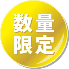 Fototapeta premium 「数量限定」の文字が描かれた金色の缶バッチアイコン