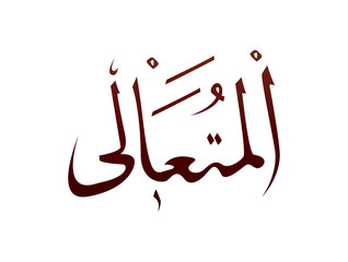 Islamic Religious arab arabic Calligraphy Mark Of Allah Name Pattern Vector Allah Name of god