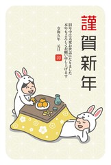 こたつでくつろぐウサギの着ぐるみを着た夫婦(2023年うさぎ年の年賀状)