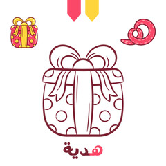 Printable Arabic letter alphabet sketch sheet learning the Arabic letter with gift for coloring