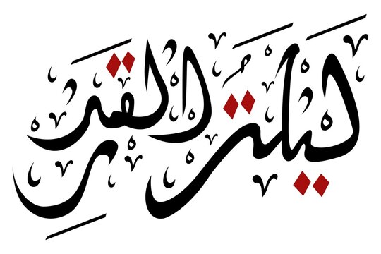 Arabic Calligraphy Laylat Al Qadr Translation The night of Power is better than a thousand months