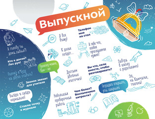 Press wall - Graduation, a banner for a photo zone. Vector illustration for graduation at school with inscriptions in Russian