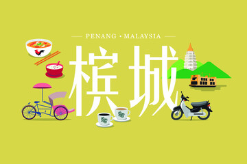 Penang - Malaysia Island
Chinese Translation: Penang Island - obrazy, fototapety, plakaty