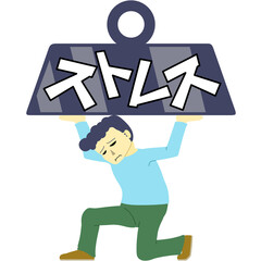 苦しそうにストレスに耐える男性のイラスト