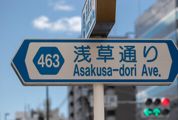 東京、浅草通り（都道463号上野月島線）の道路標識