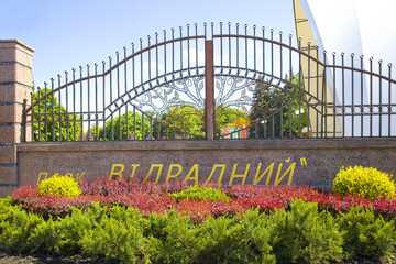 Spring park "Otradny" in sunny day in Kyiv, Ukraine