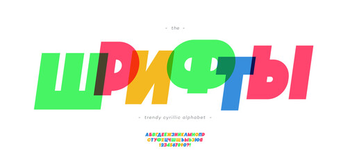 Cyrillic font multiplay style. Title in Russian-fonts. Trendy typography typeface for t shirt, book, decoration, logo, party poster, greeting card, sale banner, printing on fabric. Vector 10 eps