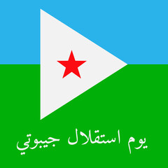 Djibouti Independence Day typography poster in Arabic. National holiday celebrated on June 27. Vector template for banner, greeting card, flyer, etc