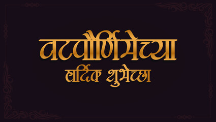 Vat Purnima Vector and Calligraphy  Wat Purnima or Vat Savitri Purnima is a celebration observed by married women in India