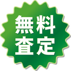 「無料査定」の文字が描かれた緑色の歯車アイコンのベクターイラスト