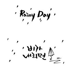 rainy day -01. 비가 내리면