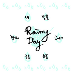 rainy day -10. 비, 빗물, 장마, 소나기, 구름, 눈물
