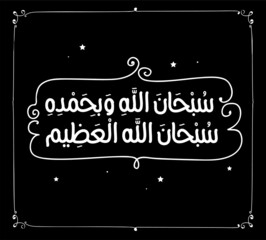 Arabic Islamic Azkar dua duaa Quran azkars, morning azkar and evening azkar, duas in Islam, Islamic quotes, Muslim prayer, allah, alhamdulillah subhanallah calligraphy vector illustration