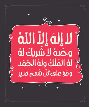 Arabic Islamic Azkar dua duaa Quran azkars, morning azkar and evening azkar, duas in Islam, Islamic quotes, Muslim prayer, allah, alhamdulillah subhanallah calligraphy vector illustration