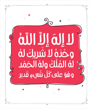 Arabic Islamic Azkar dua duaa Quran azkars, morning azkar and evening azkar, duas in Islam, Islamic quotes, Muslim prayer, allah, alhamdulillah subhanallah calligraphy vector illustration