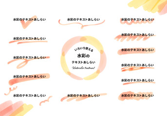 いろいろ使える水彩のテキストあしらい　赤色