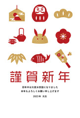 年賀状テンプレート／縁起物アイコン　卯年版　質感加工／謹賀新年