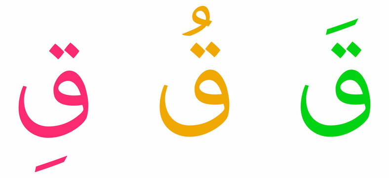 Qaaf alphabet Arabic script on white background