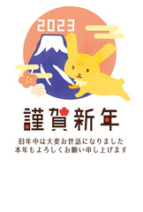 富士山とゆるいうさぎの年賀状2023年