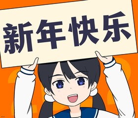 anime girl with a 'Happy New Year' banner in Chinese