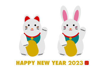 2023年卯年の年賀状イラスト: 招き猫と招きうさぎ 