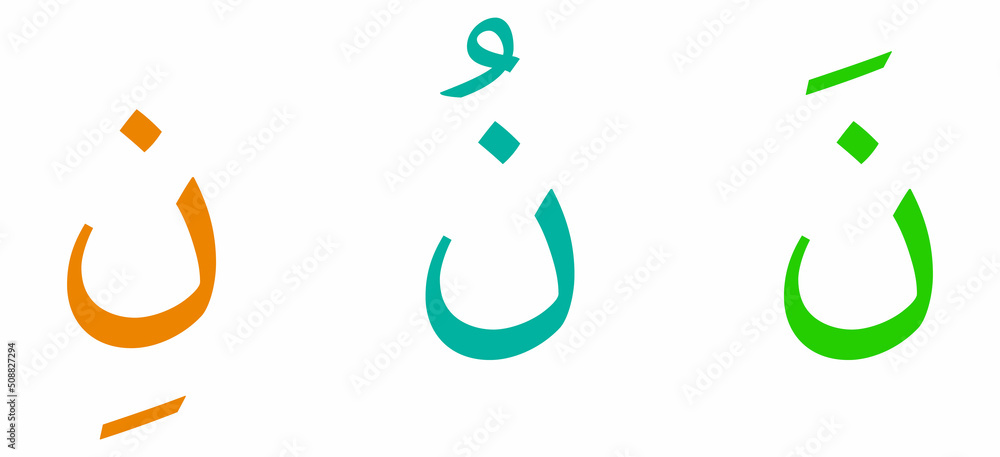 Sticker nuun alphabet arabic script on white background