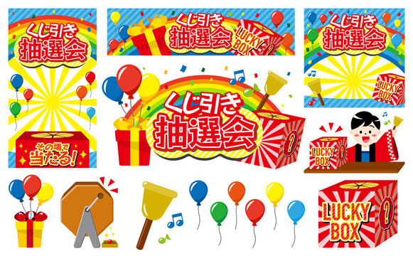 福引 Images Browse 502 Stock Photos Vectors And Video Adobe Stock 福引 Images Browse 502 Stock Photos Vectors And Video Adobe Stock